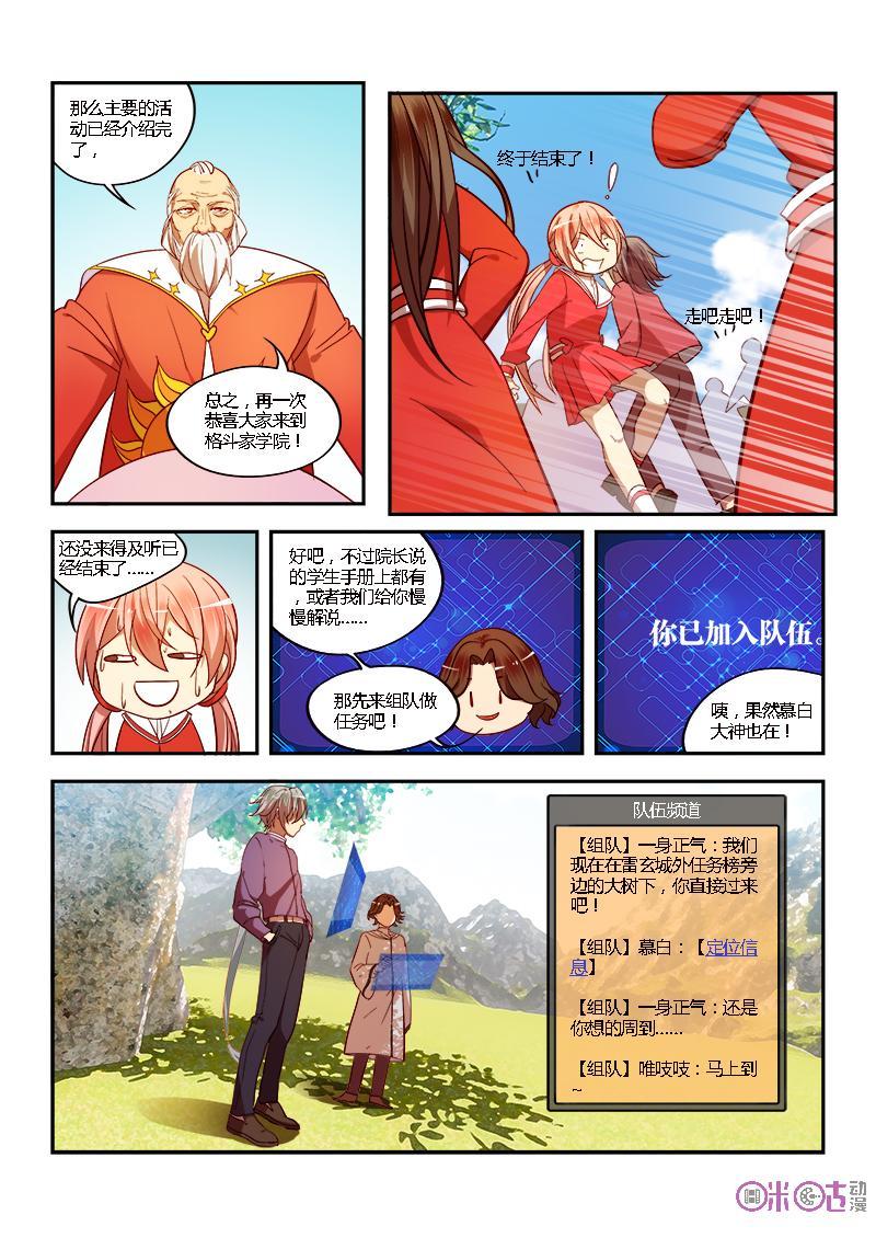 特攻学院 第6话：消失的妹妹 第4页