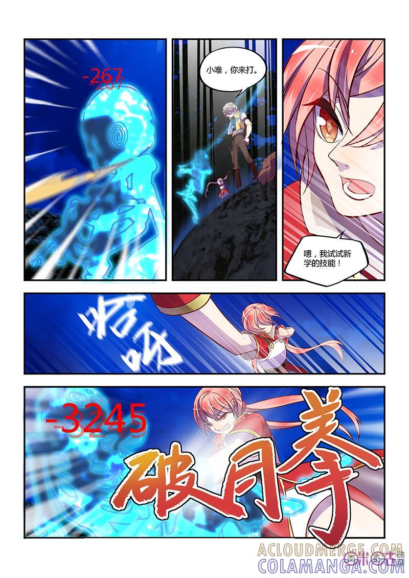 特攻学院 第6话：消失的妹妹 第13页