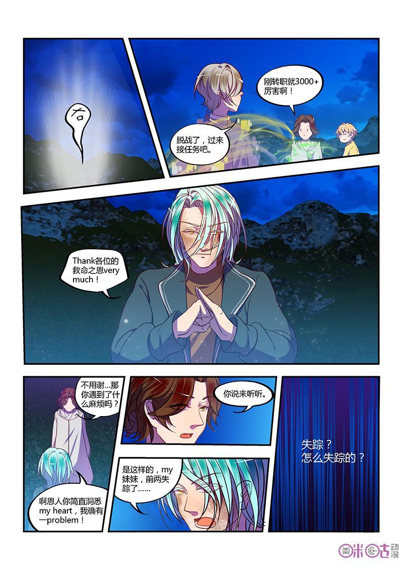 特攻学院 第6话：消失的妹妹 第14页