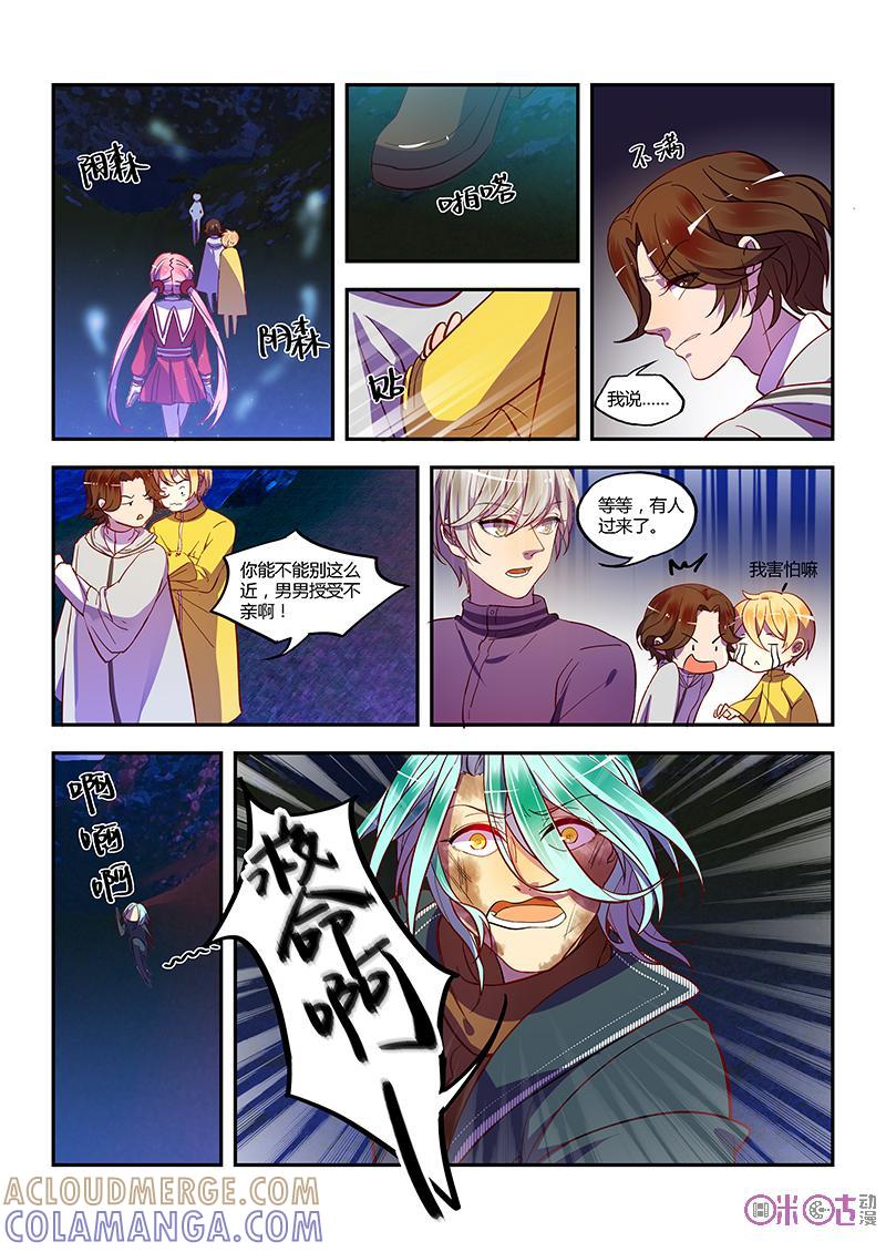 特攻学院 第6话：消失的妹妹 第11页