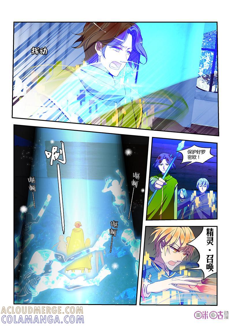 特攻学院 第7话：消失的妹妹中 第7页
