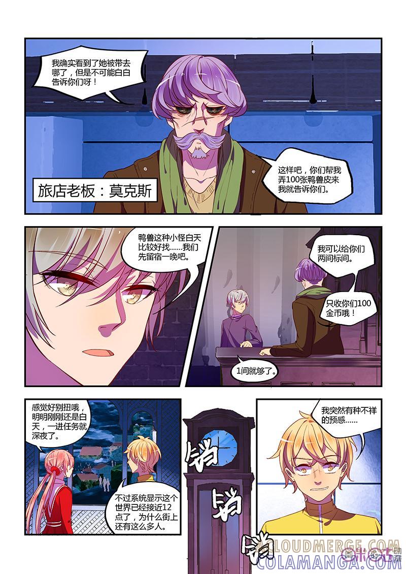 特攻学院 第7话：消失的妹妹中 第5页