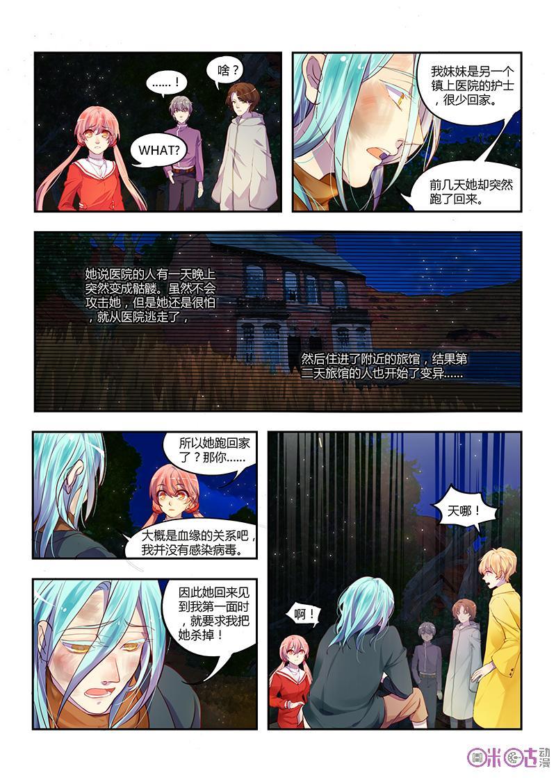 特攻学院 第8话：消失的妹妹下 第10页