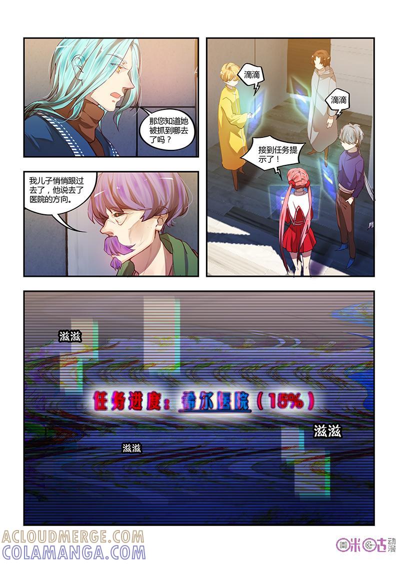 特攻学院 第9话：暗涌 第5页