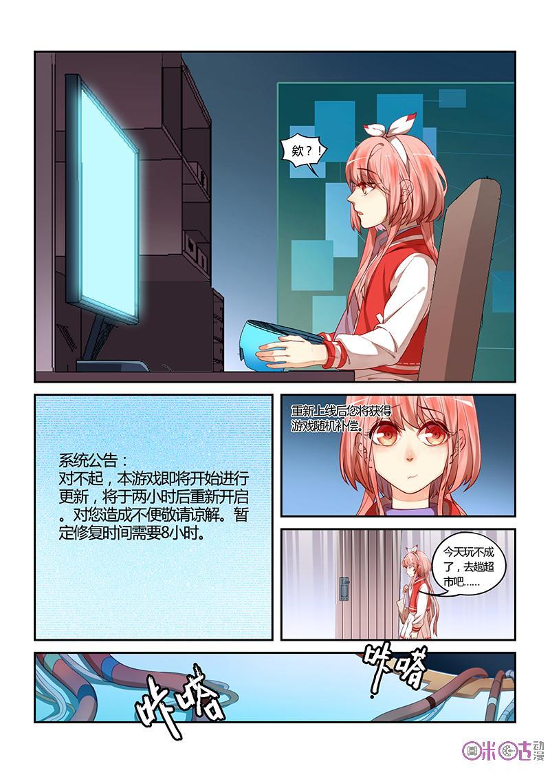 特攻学院 第9话：暗涌 第6页