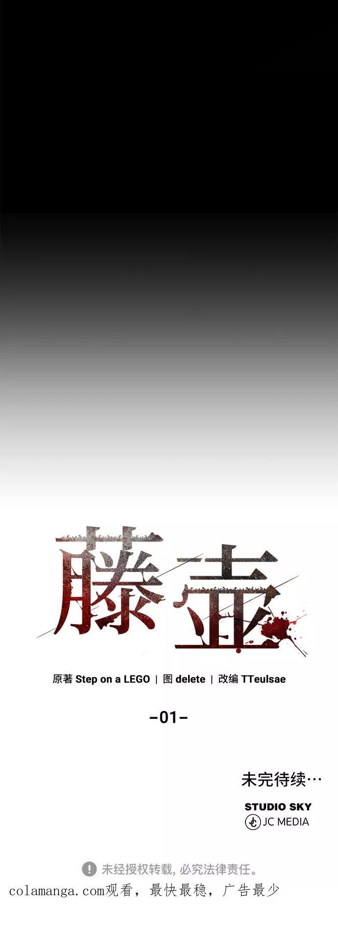 《藤壶》第1话 第86页