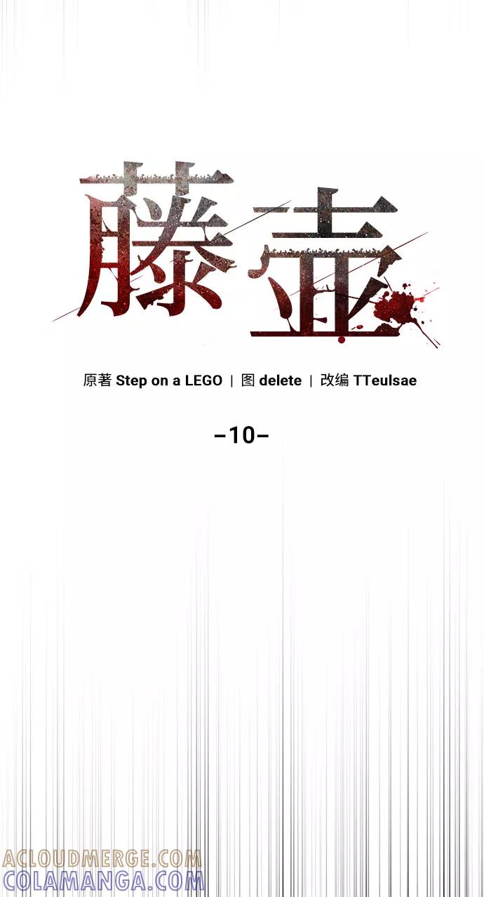 《藤壶》第10话 第16页