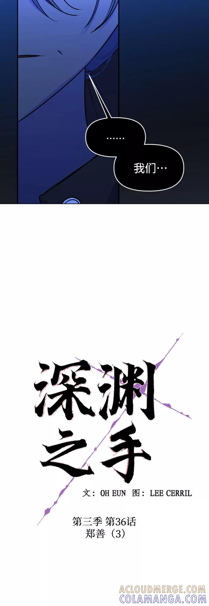 《深渊之手》[第三季] 第36话 郑善（3） 第7页