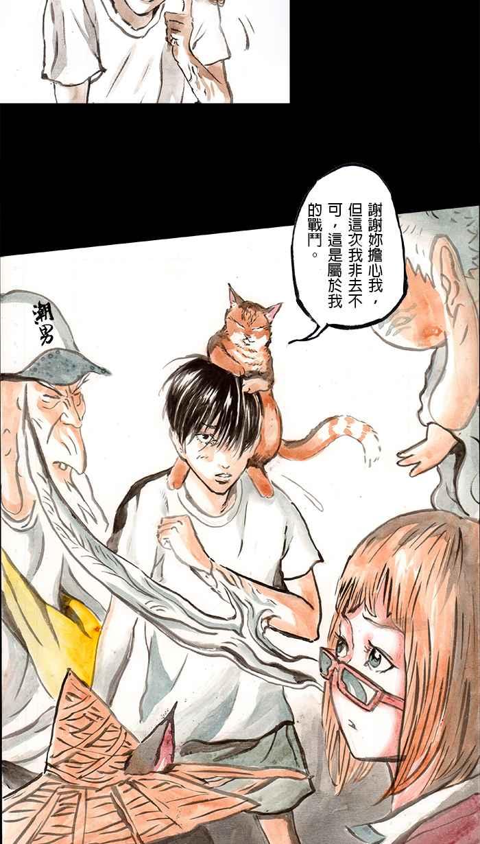 猫剑客 [第92话] 折翼天使 参拾伍，身世之谜 第30页