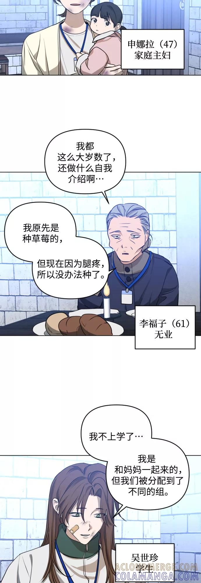 《深渊之手》[第三季] 第36话 郑善（3） 第27页