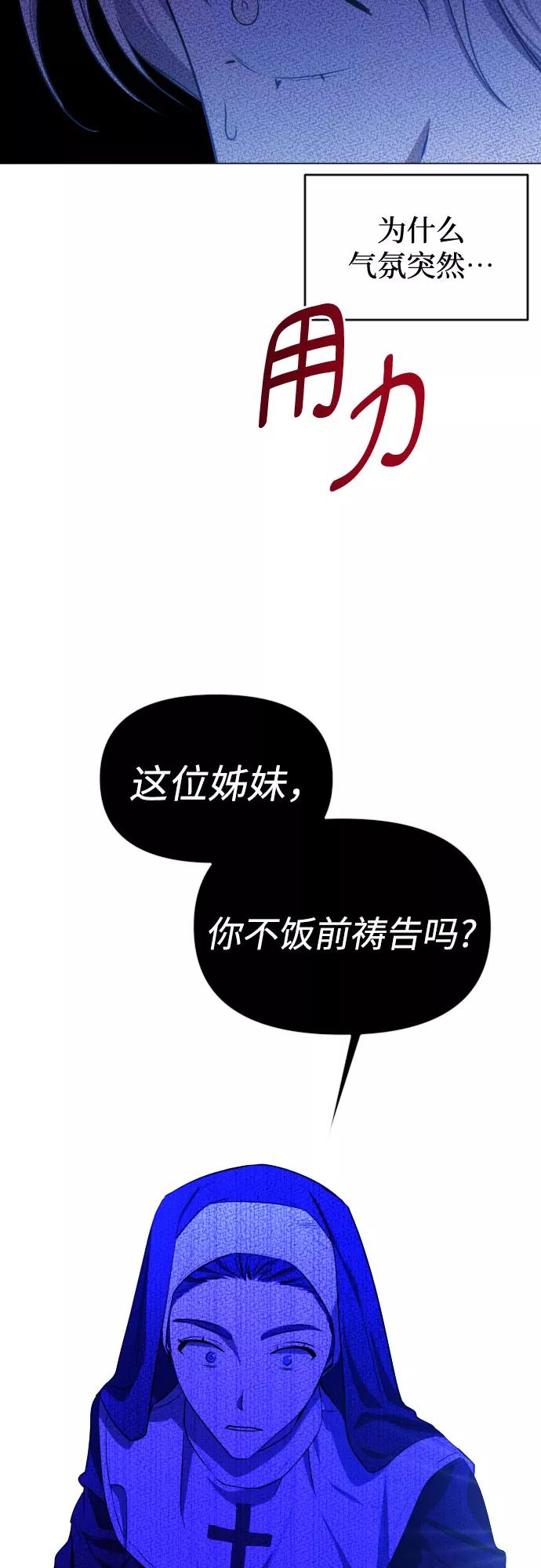 《深渊之手》[第三季] 第36话 郑善（3） 第34页