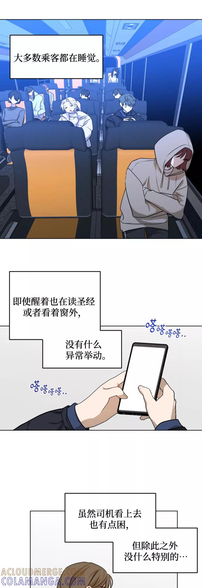 《深渊之手》[第三季] 第36话 郑善（3） 第9页
