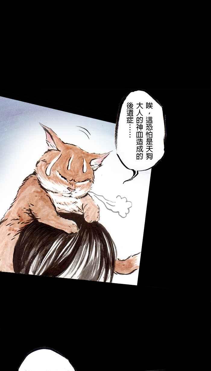 猫剑客 [第92话] 折翼天使 参拾伍，身世之谜 第26页