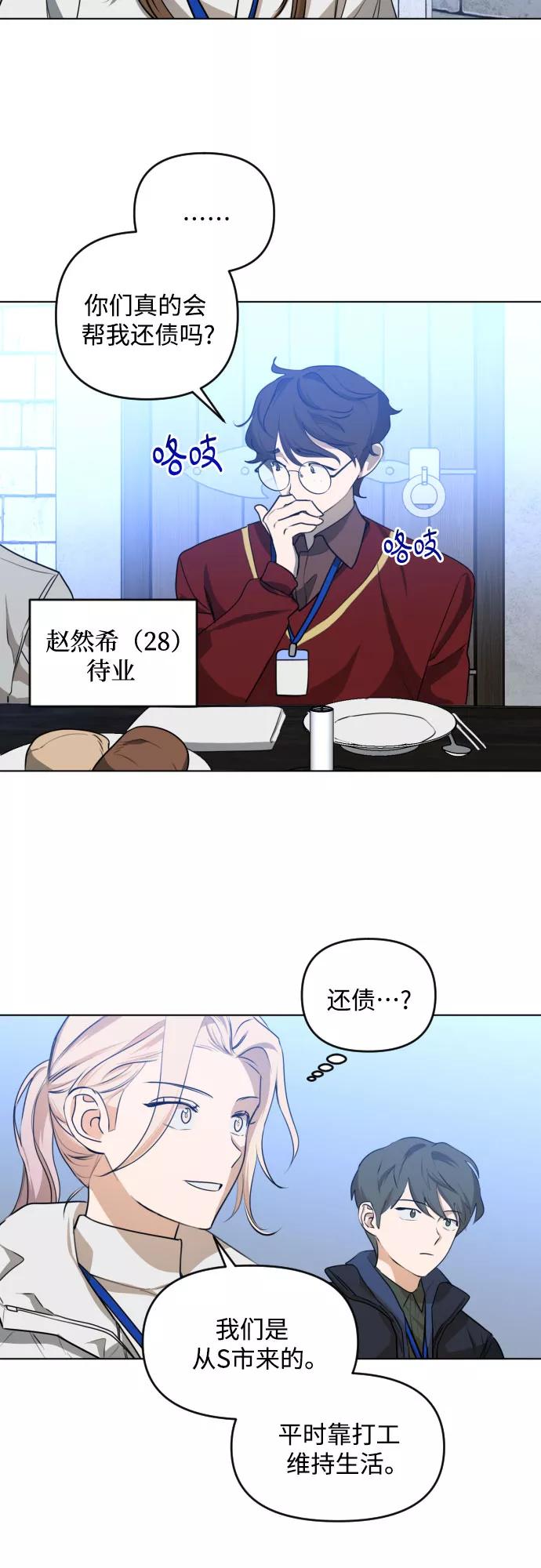 《深渊之手》[第三季] 第36话 郑善（3） 第28页