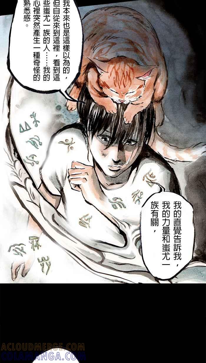 猫剑客 [第92话] 折翼天使 参拾伍，身世之谜 第27页