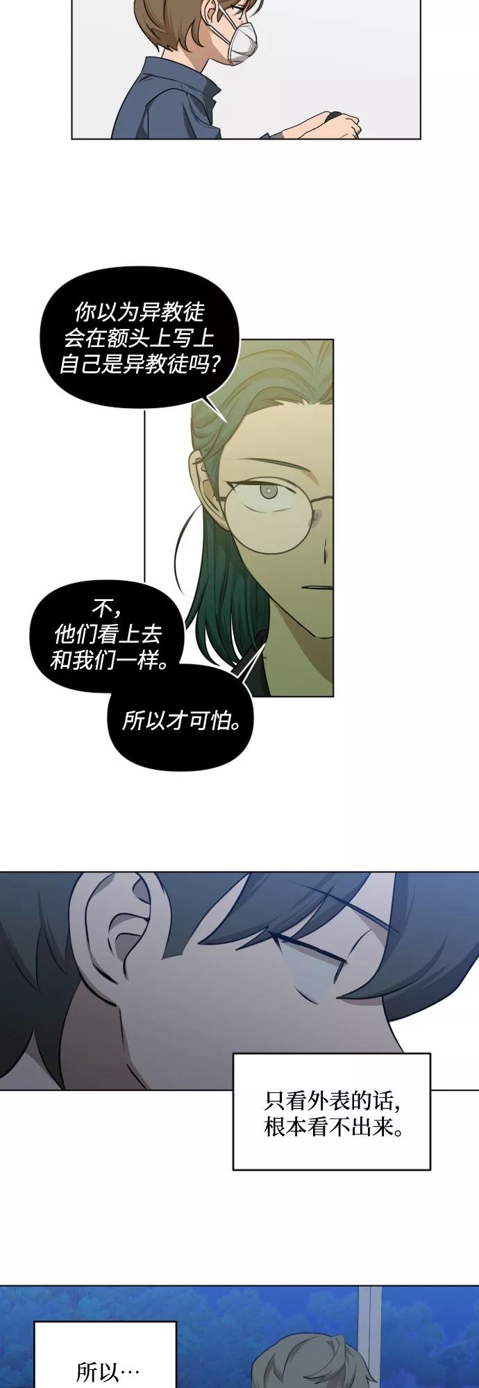 《深渊之手》[第三季] 第36话 郑善（3） 第10页