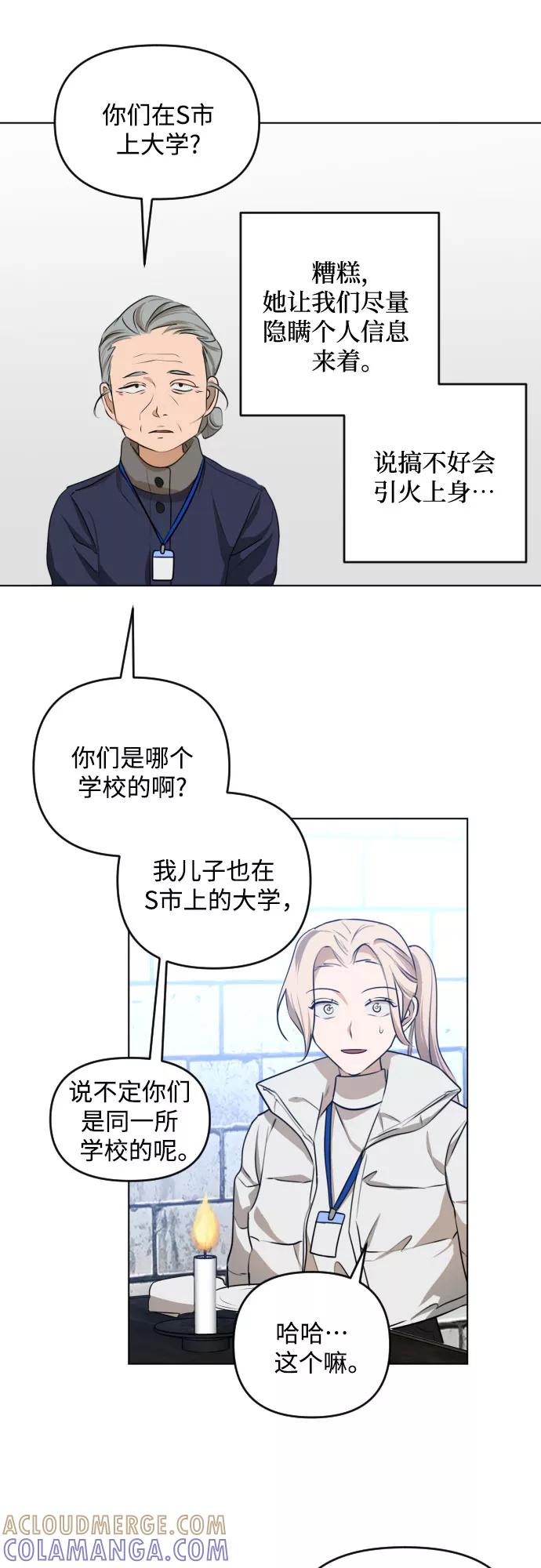 《深渊之手》[第三季] 第36话 郑善（3） 第29页