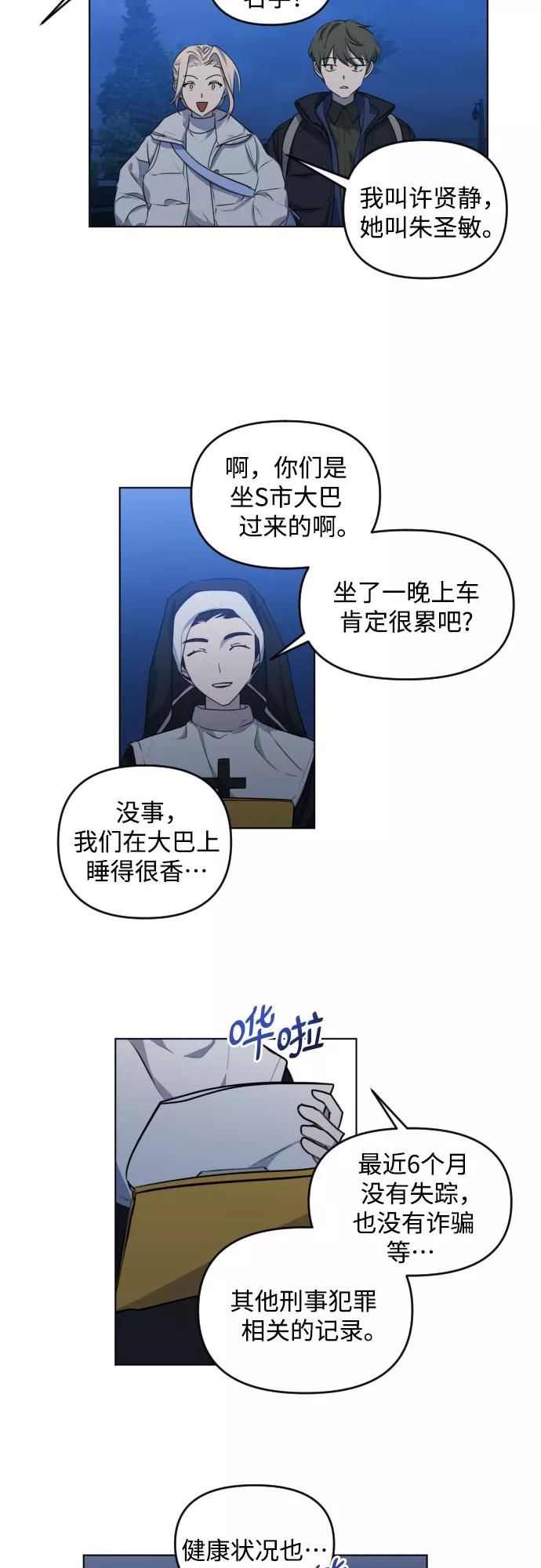 《深渊之手》[第三季] 第36话 郑善（3） 第20页