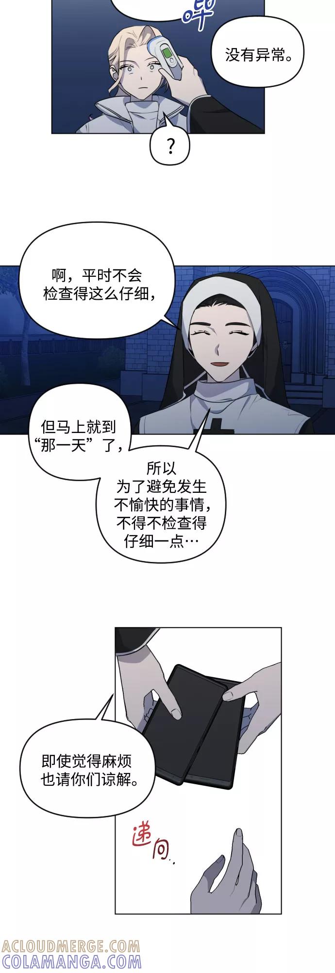 《深渊之手》[第三季] 第36话 郑善（3） 第21页