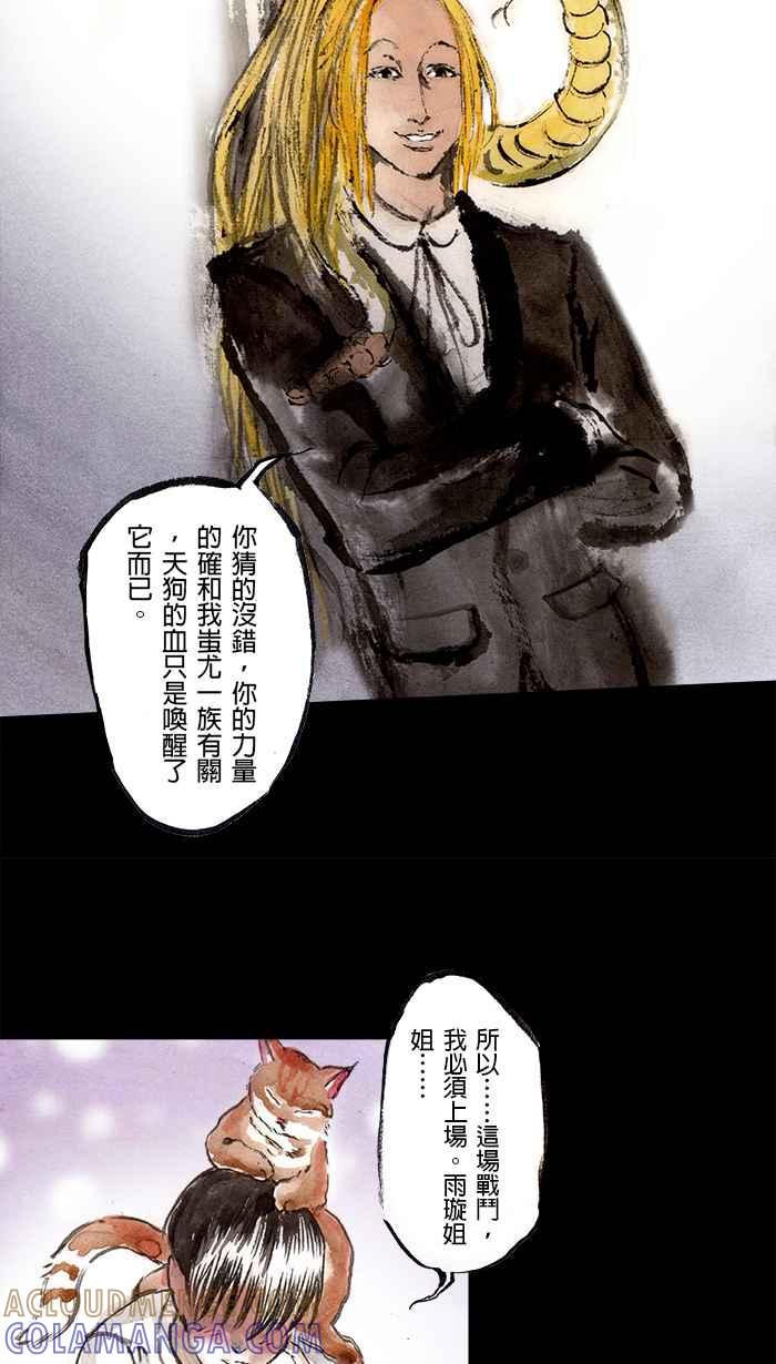 猫剑客 [第92话] 折翼天使 参拾伍，身世之谜 第29页