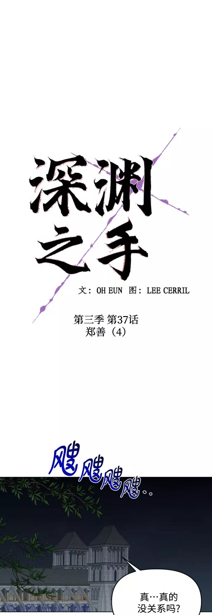 《深渊之手》[第三季] 第37话 郑善（4） 第9页