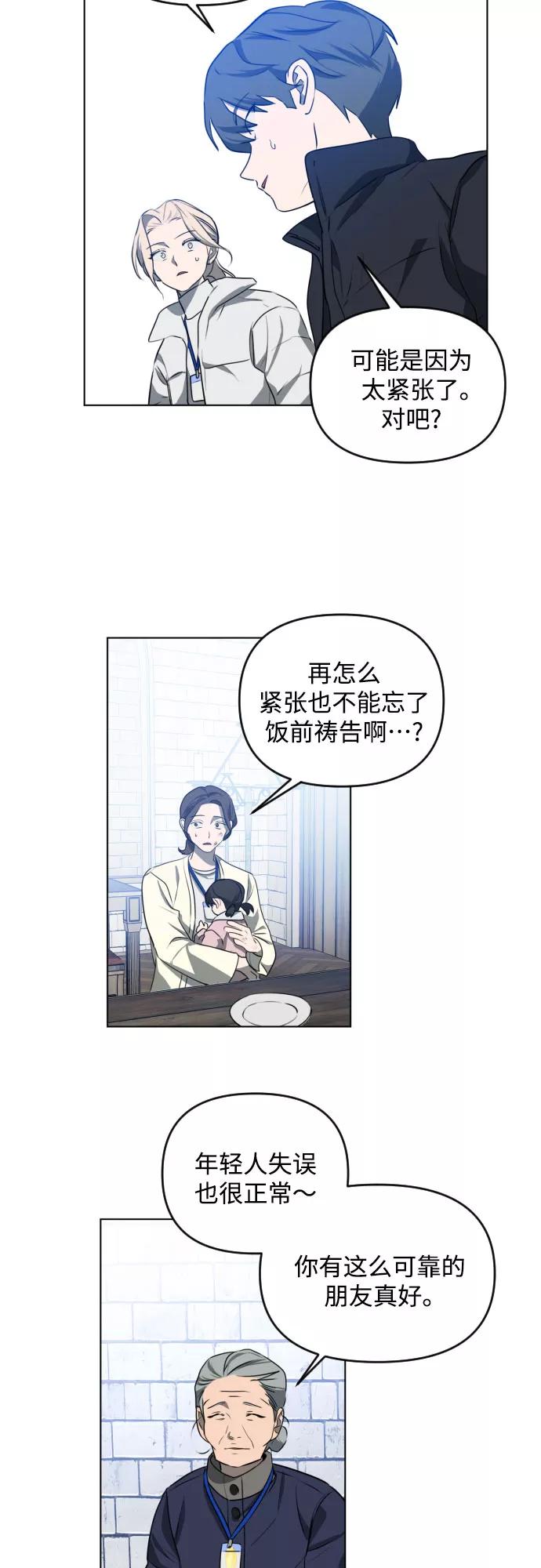 《深渊之手》[第三季] 第37话 郑善（4） 第20页