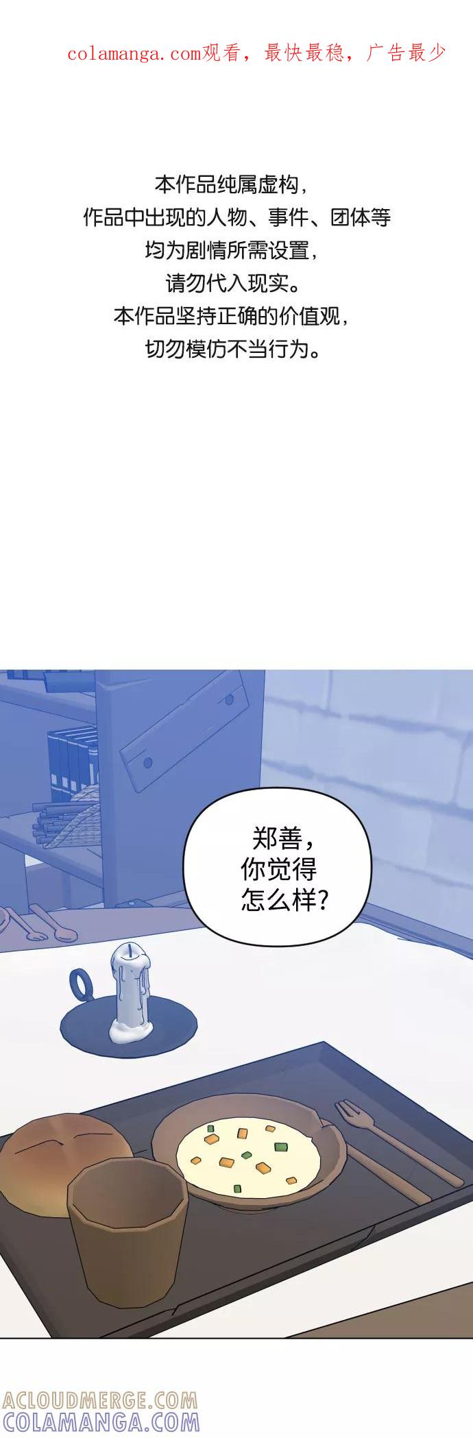 《深渊之手》[第三季] 第38话 郑善（5） 第1页