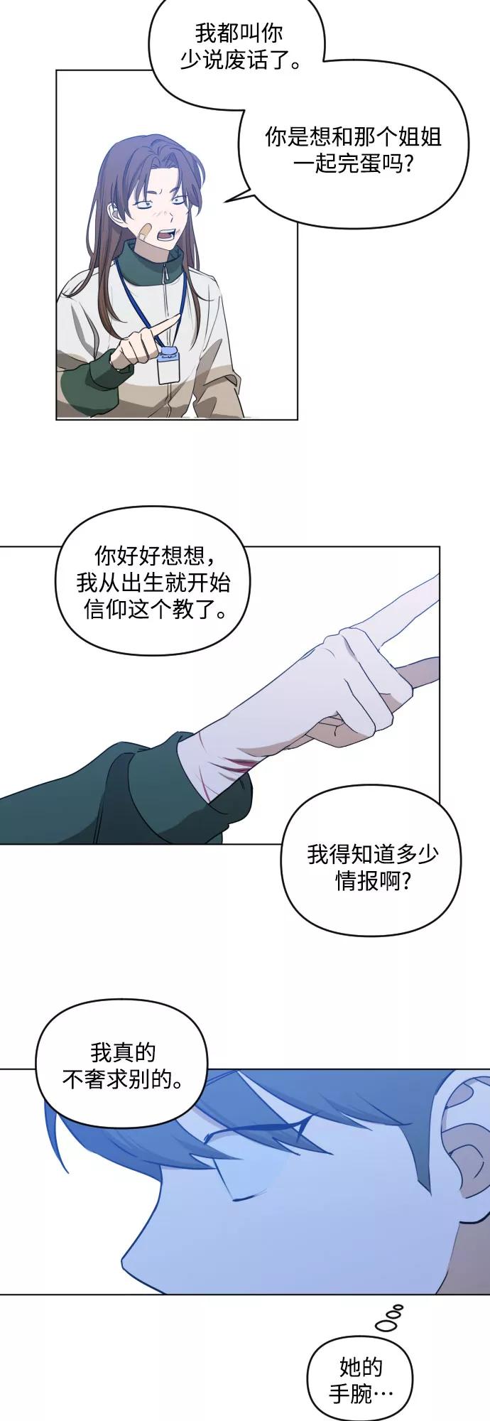 《深渊之手》[第三季] 第38话 郑善（5） 第34页
