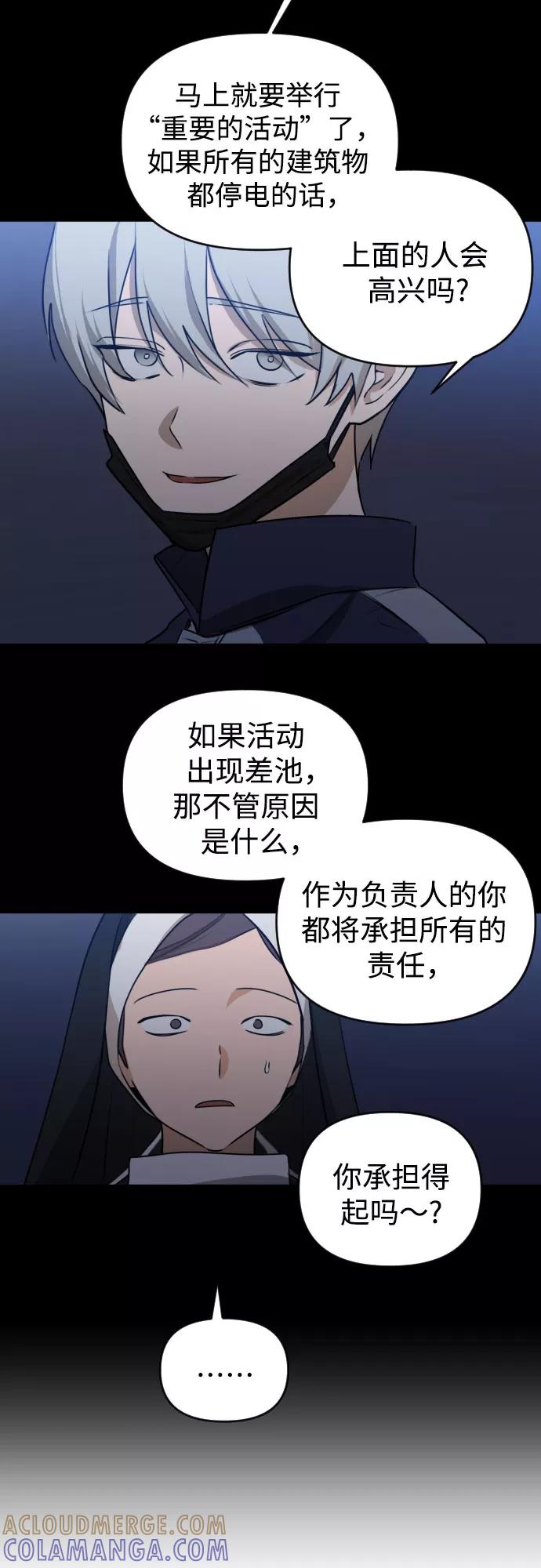 《深渊之手》[第三季] 第38话 郑善（5） 第5页