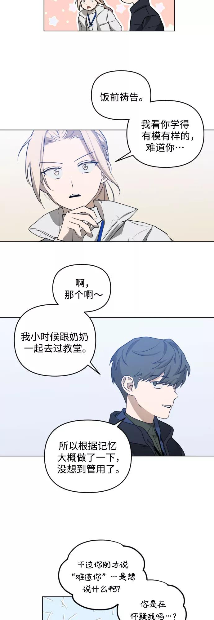 《深渊之手》[第三季] 第38话 郑善（5） 第20页
