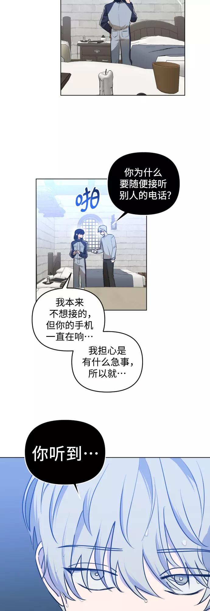 《深渊之手》[第三季] 第38话 郑善（5） 第16页