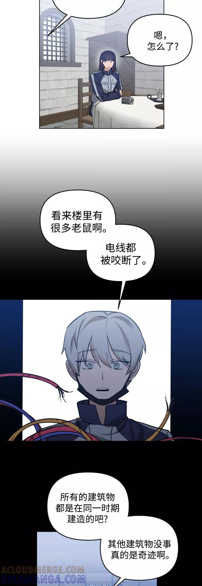 《深渊之手》[第三季] 第38话 郑善（5） 第3页