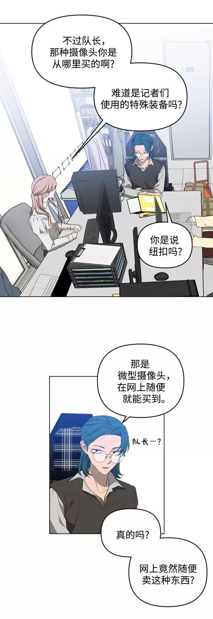 《深渊之手》[第三季] 第38话 郑善（5） 第22页