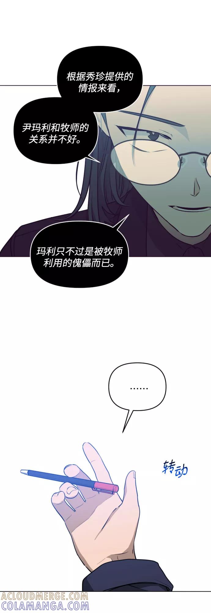 《深渊之手》[第三季] 第38话 郑善（5） 第11页