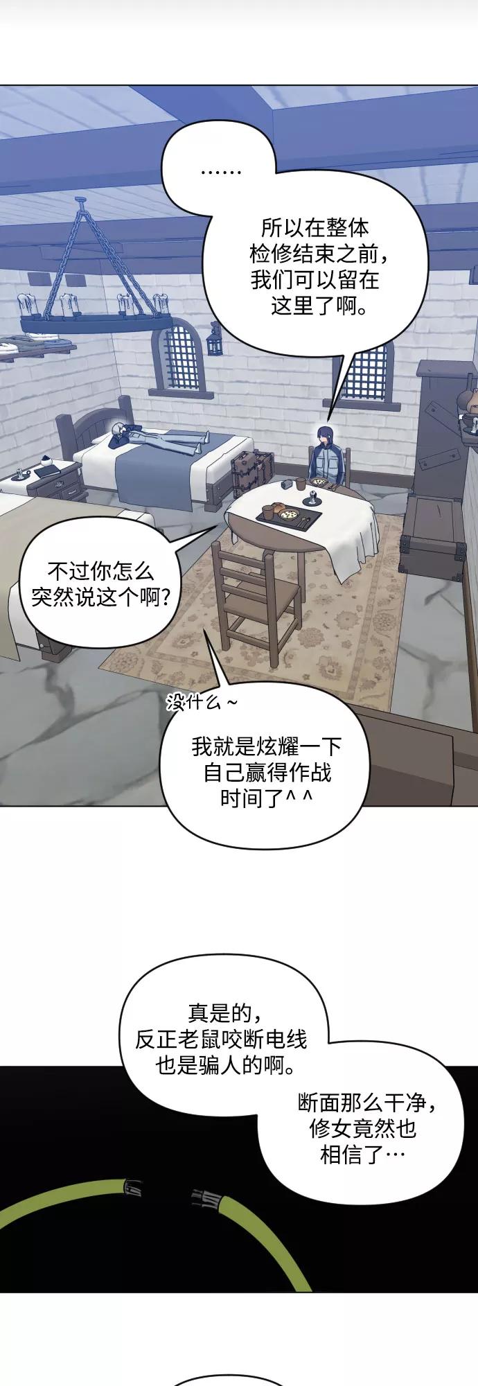 《深渊之手》[第三季] 第38话 郑善（5） 第6页
