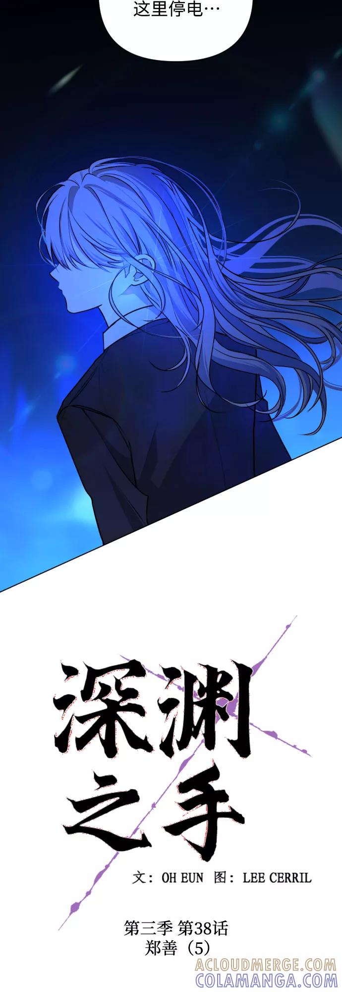 《深渊之手》[第三季] 第38话 郑善（5） 第9页