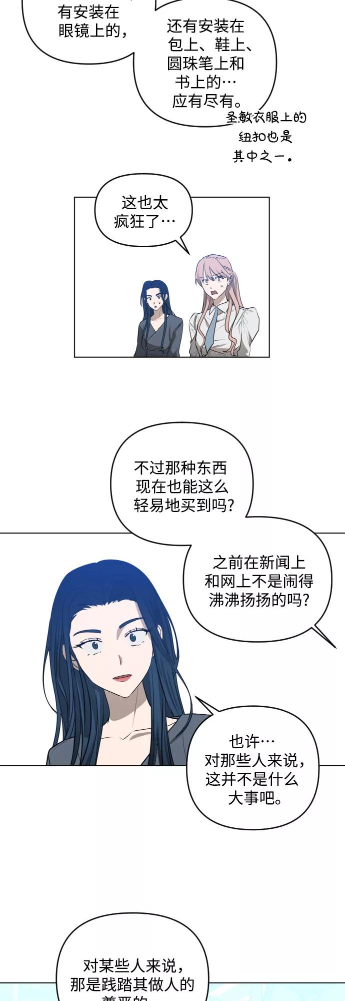 《深渊之手》[第三季] 第38话 郑善（5） 第24页
