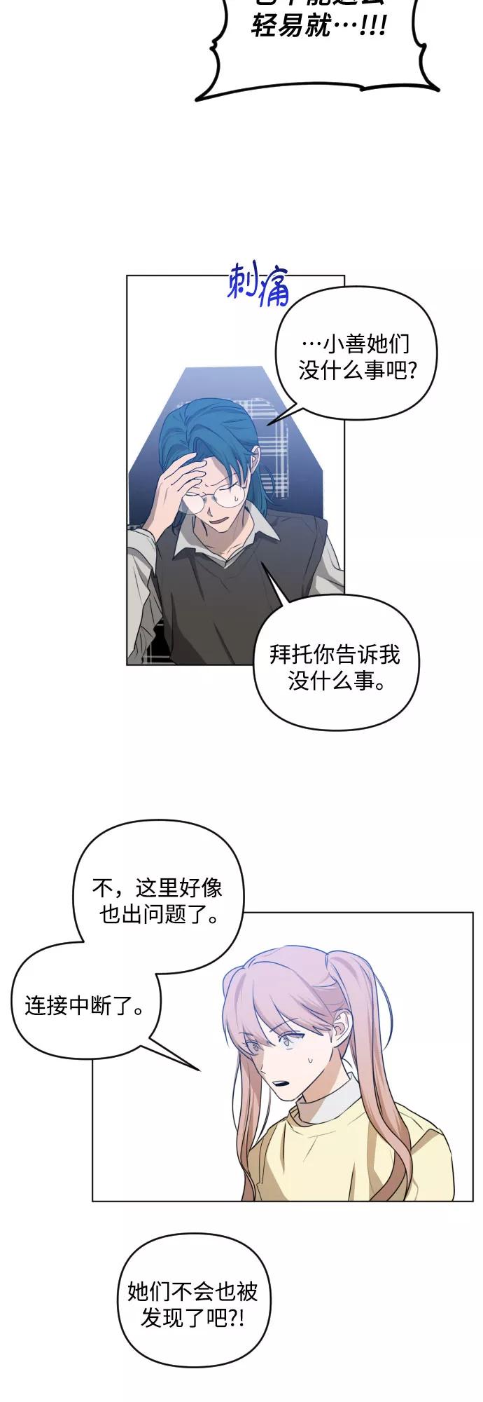 《深渊之手》[第三季] 第38话 郑善（5） 第38页