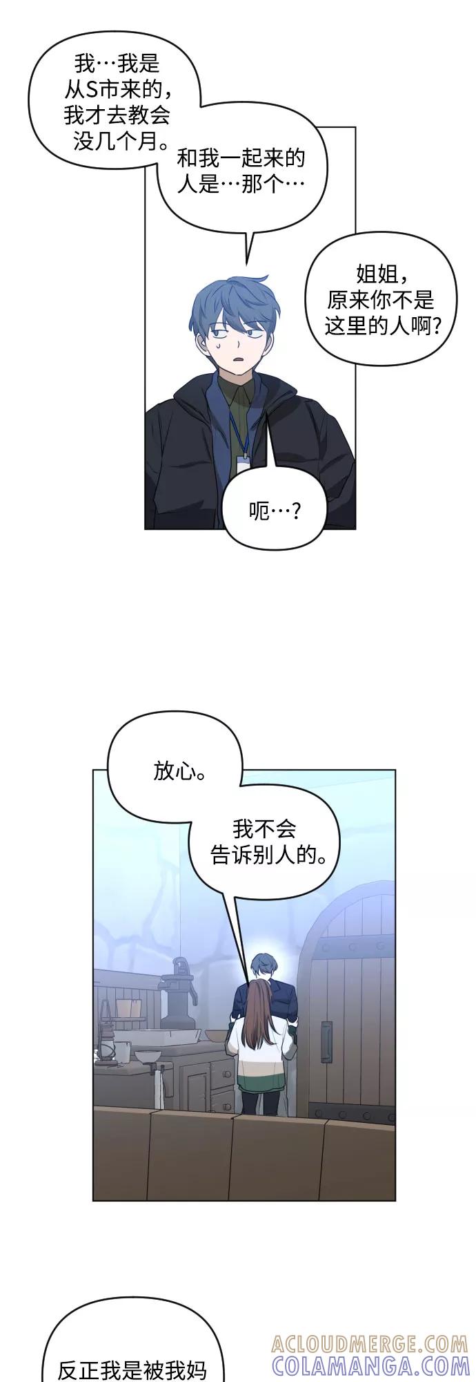 《深渊之手》[第三季] 第38话 郑善（5） 第29页