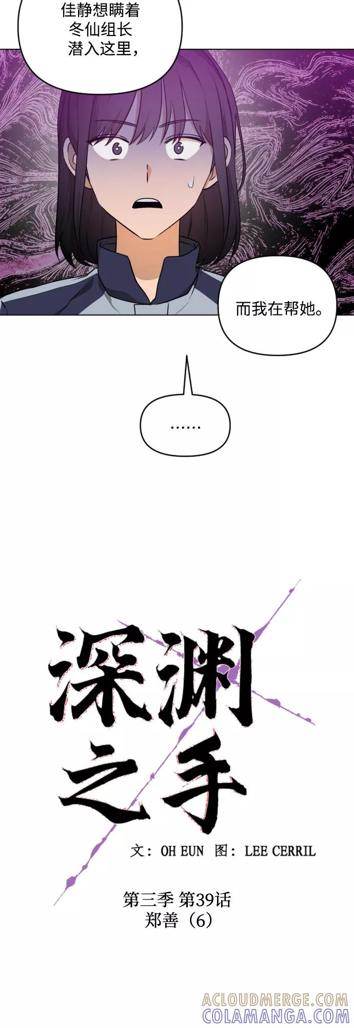《深渊之手》[第三季] 第39话 郑善（6） 第11页
