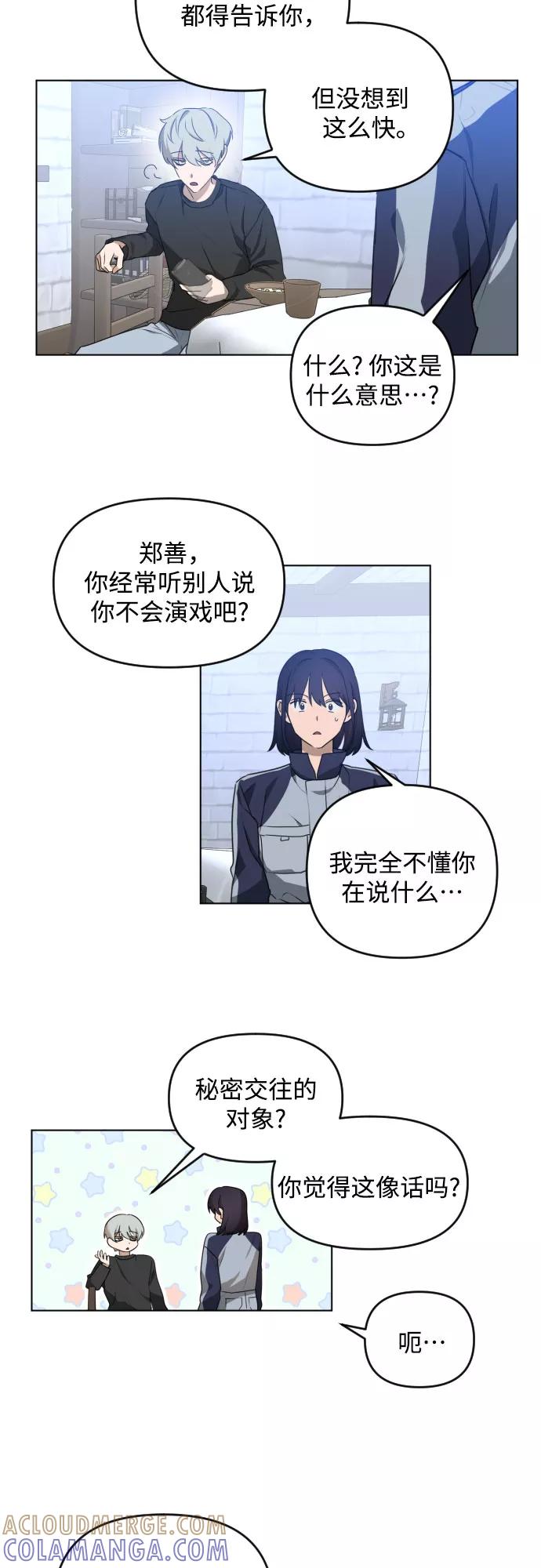 《深渊之手》[第三季] 第39话 郑善（6） 第9页