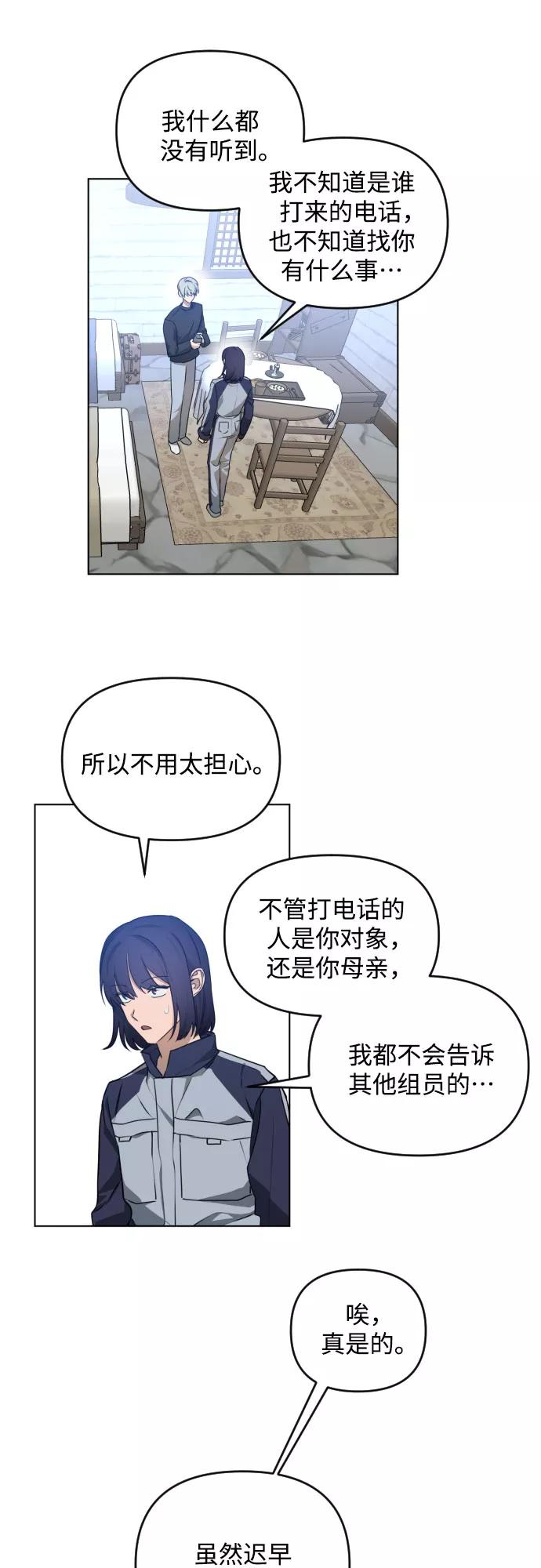 《深渊之手》[第三季] 第39话 郑善（6） 第8页