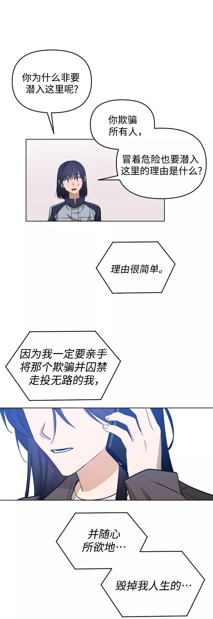 《深渊之手》[第三季] 第39话 郑善（6） 第22页