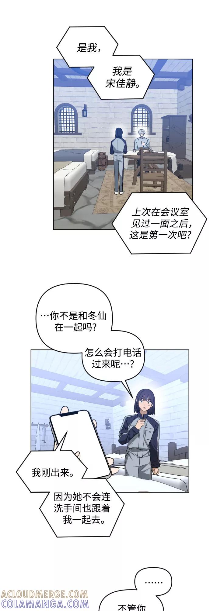 《深渊之手》[第三季] 第39话 郑善（6） 第17页
