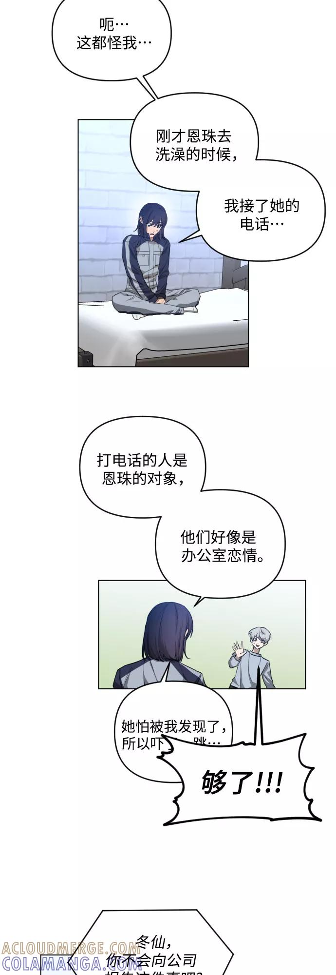 《深渊之手》[第三季] 第39话 郑善（6） 第27页
