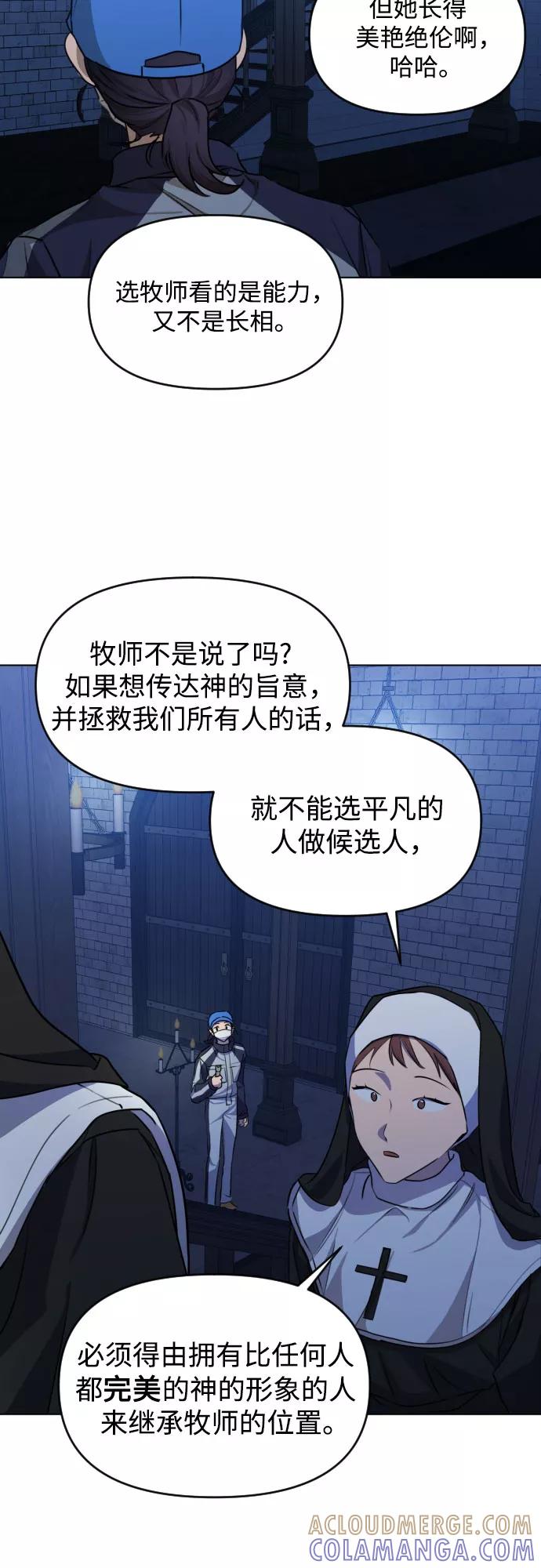 《深渊之手》[第三季] 第40话 郑善（7） 第37页