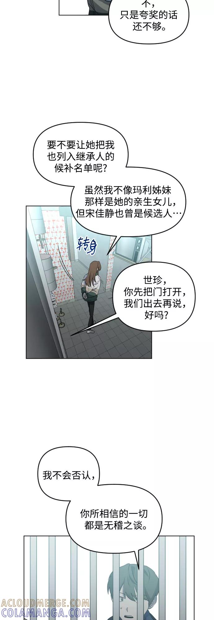 《深渊之手》[第三季] 第40话 郑善（7） 第22页