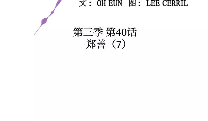 《深渊之手》[第三季] 第40话 郑善（7） 第26页