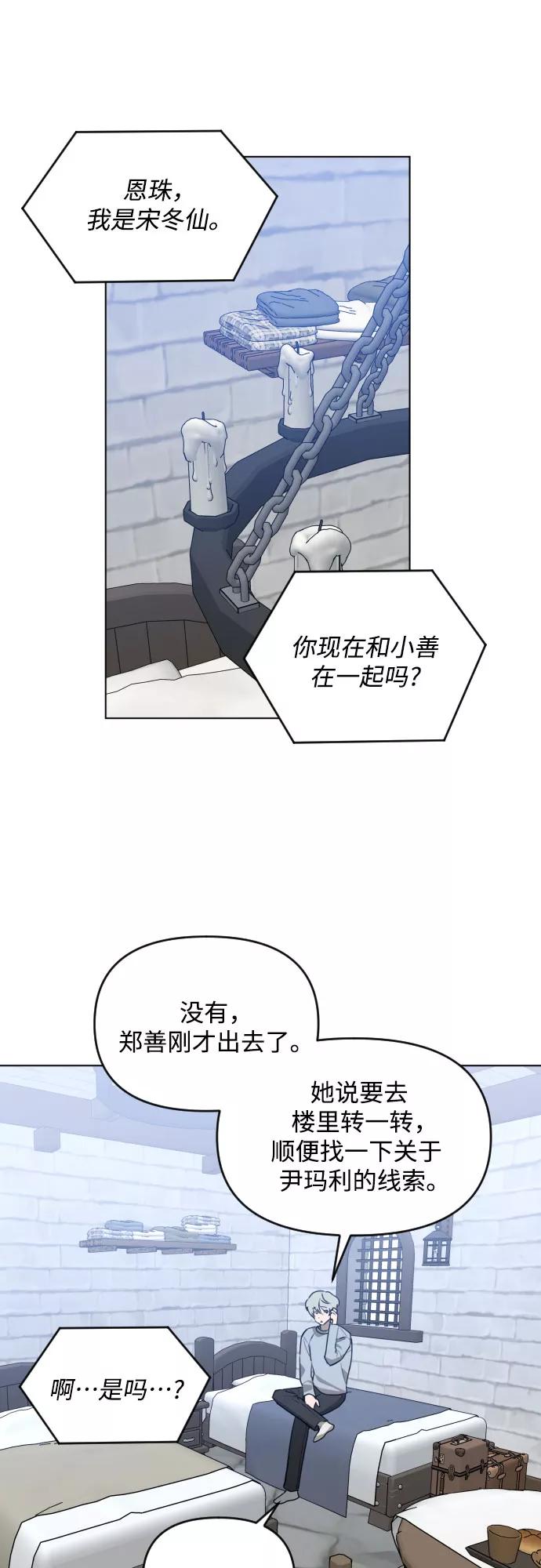 《深渊之手》[第三季] 第40话 郑善（7） 第27页