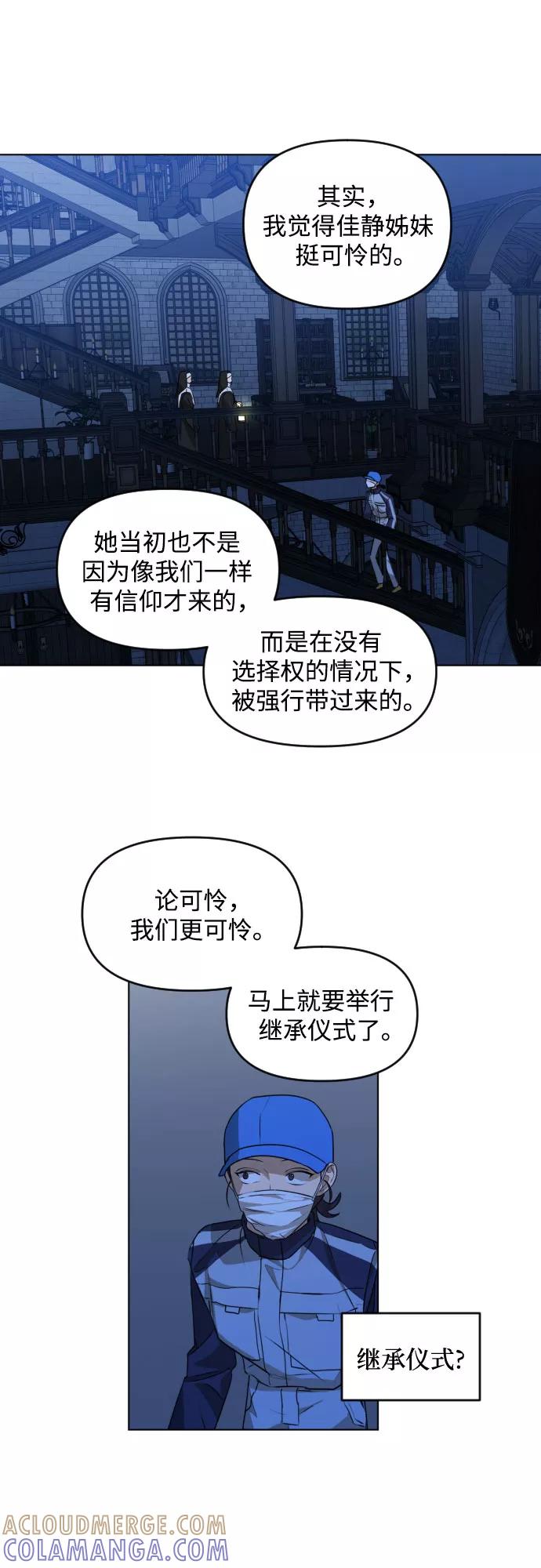 《深渊之手》[第三季] 第40话 郑善（7） 第40页
